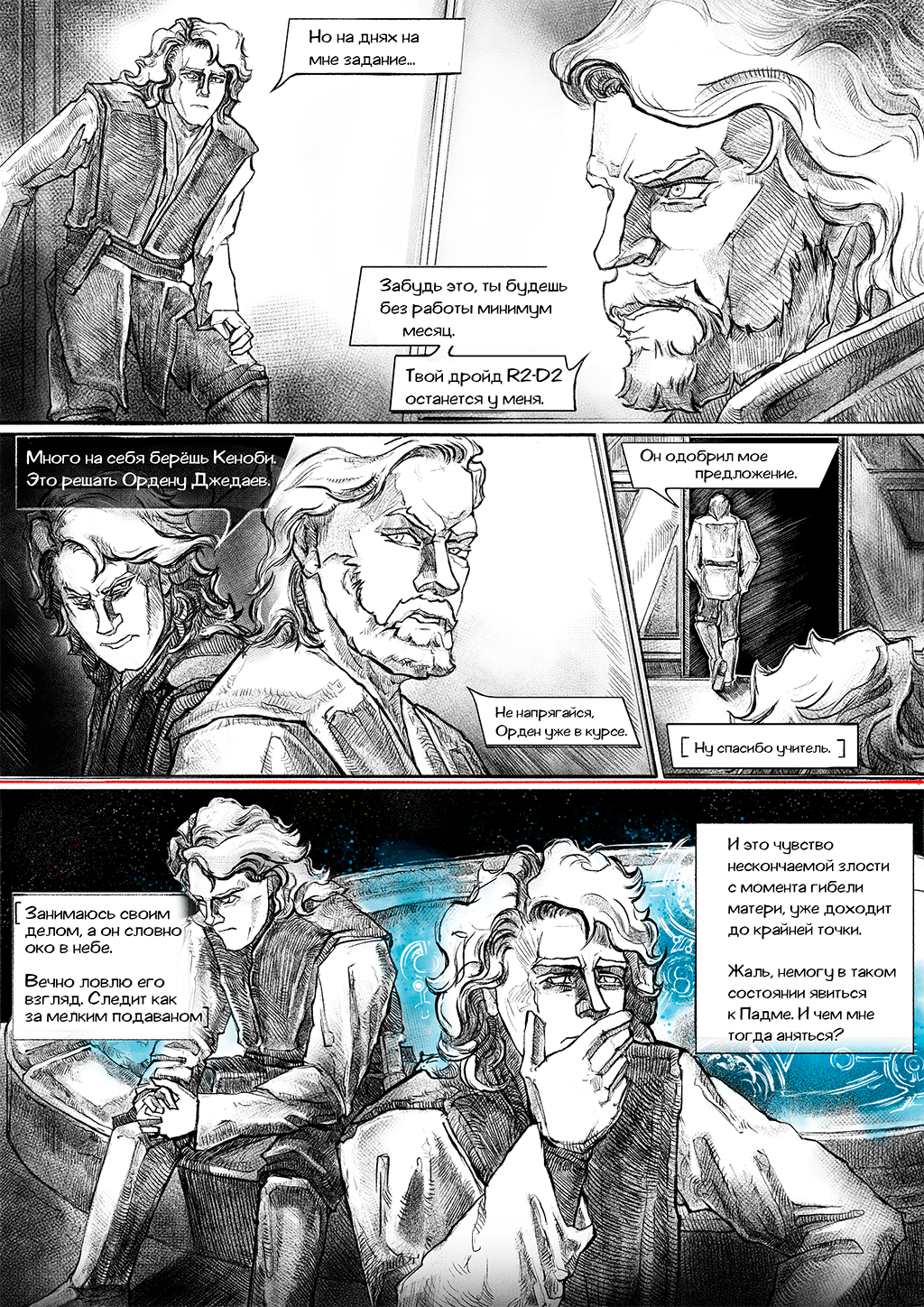 Комикс Звёздные Войны: Mirage of Fire: выпуск №6