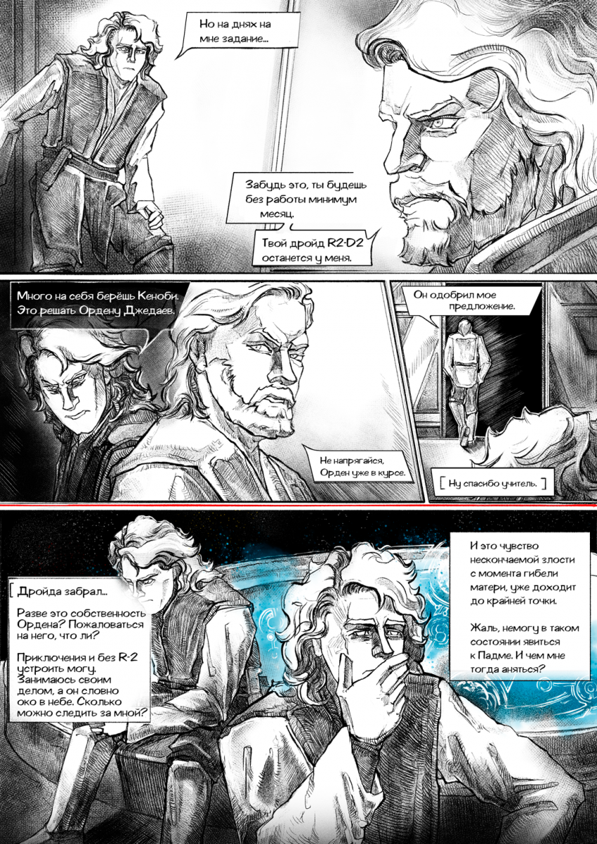 Комикс Звёздные Войны: Mirage of Fire: выпуск №6