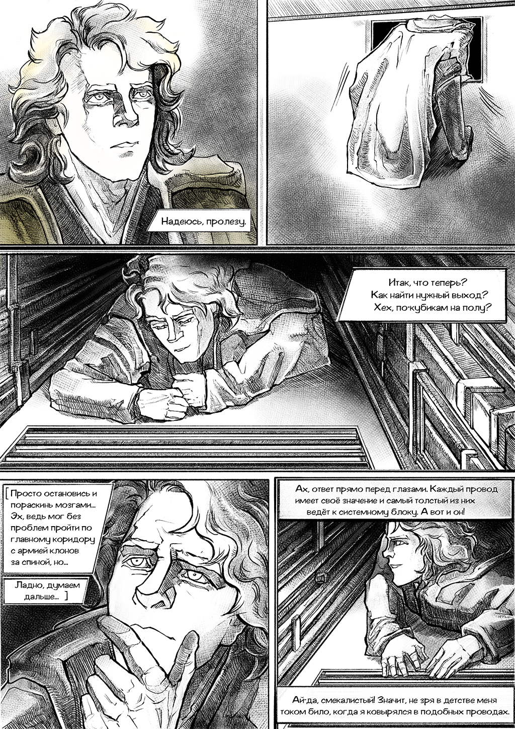 Комикс Звёздные Войны: Mirage of Fire: выпуск №8