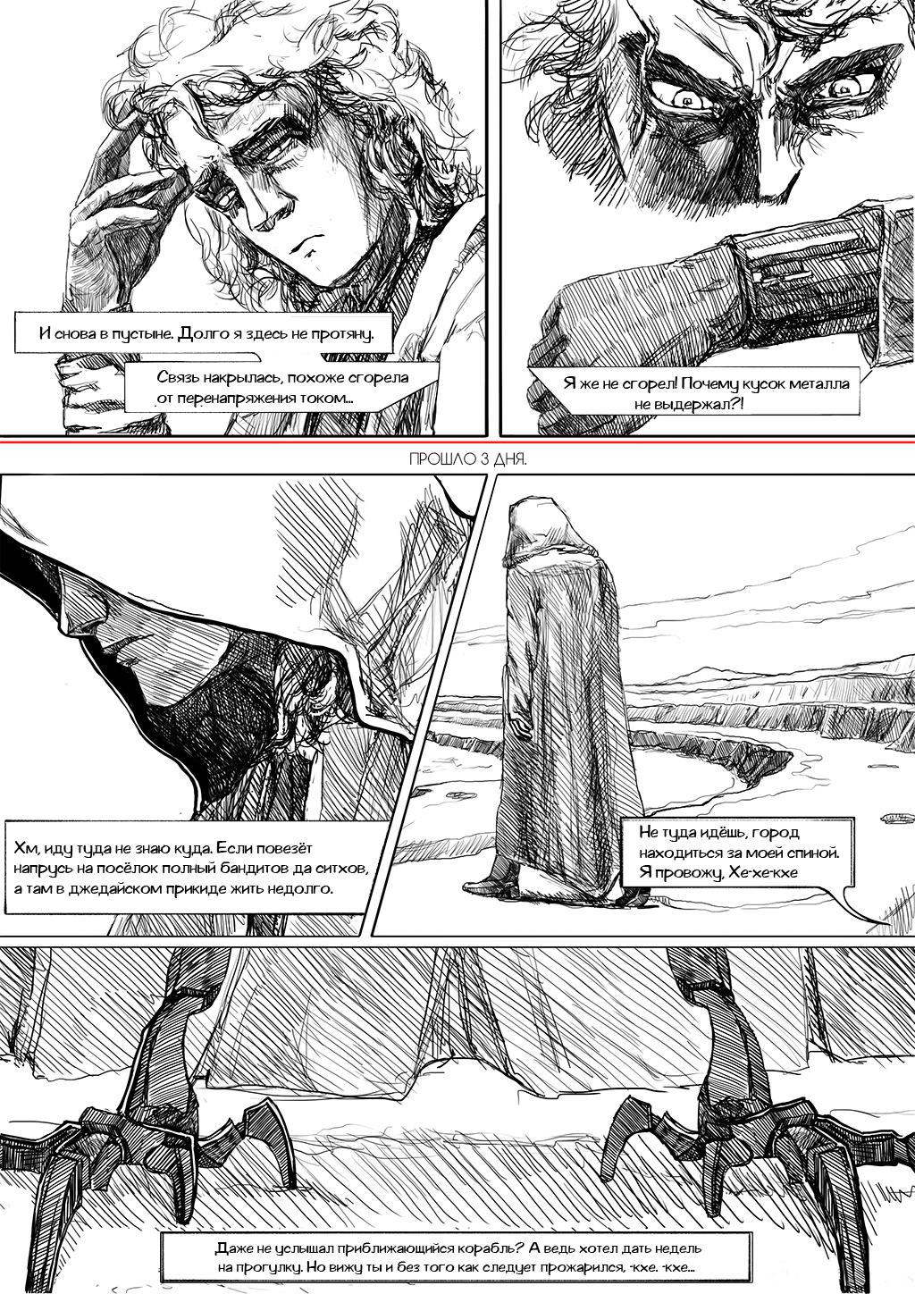 Комикс Звёздные Войны: Mirage of Fire: выпуск №22