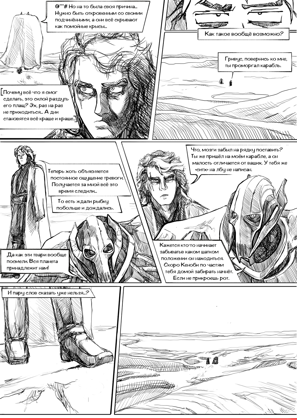 Комикс Звёздные Войны: Mirage of Fire: выпуск №25