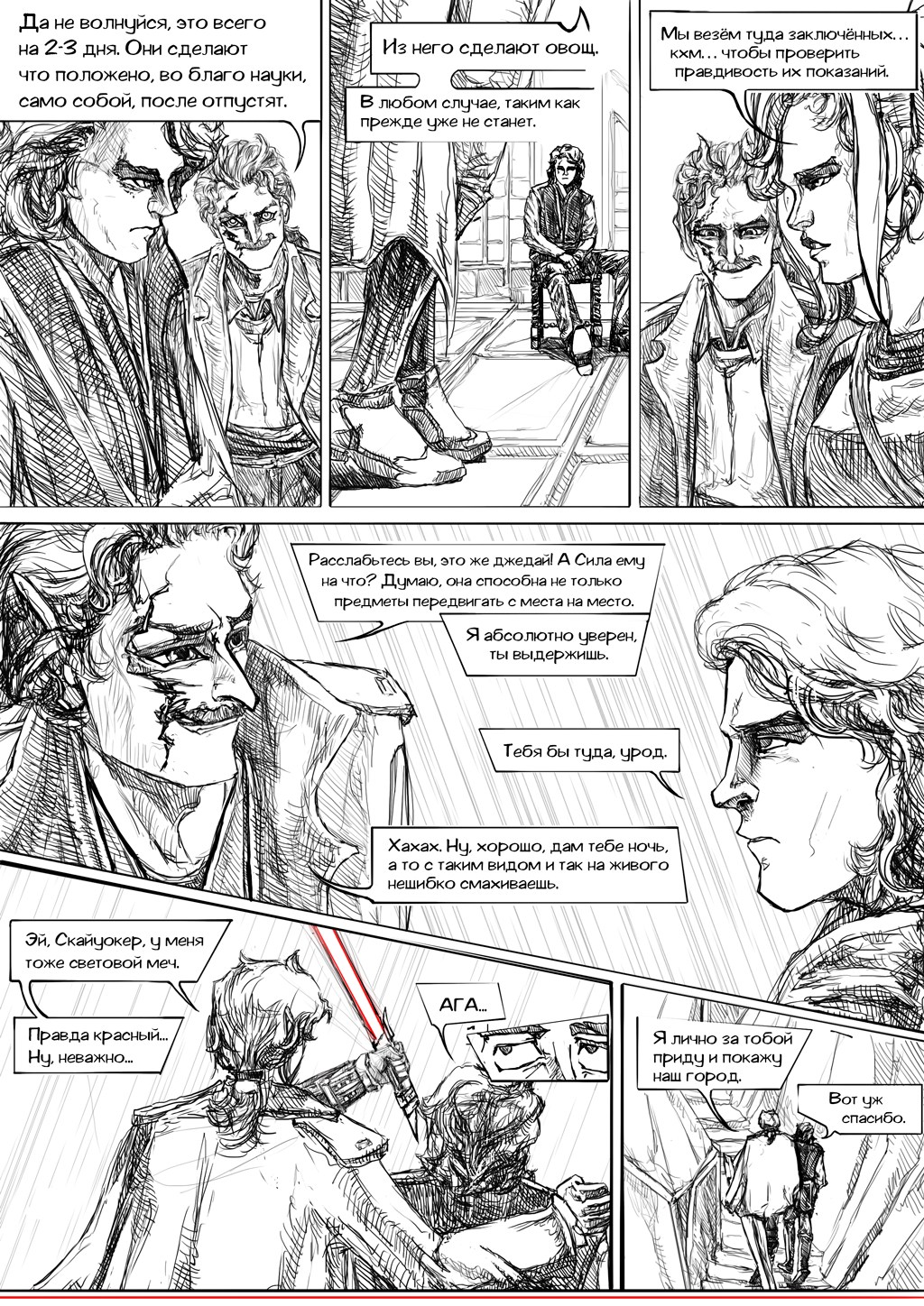 Комикс Звёздные Войны: Mirage of Fire: выпуск №37