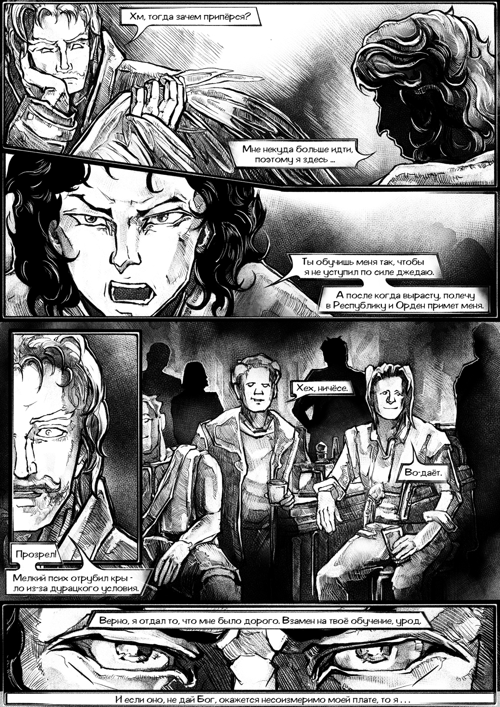 Комикс Звёздные Войны: Mirage of Fire: выпуск №125