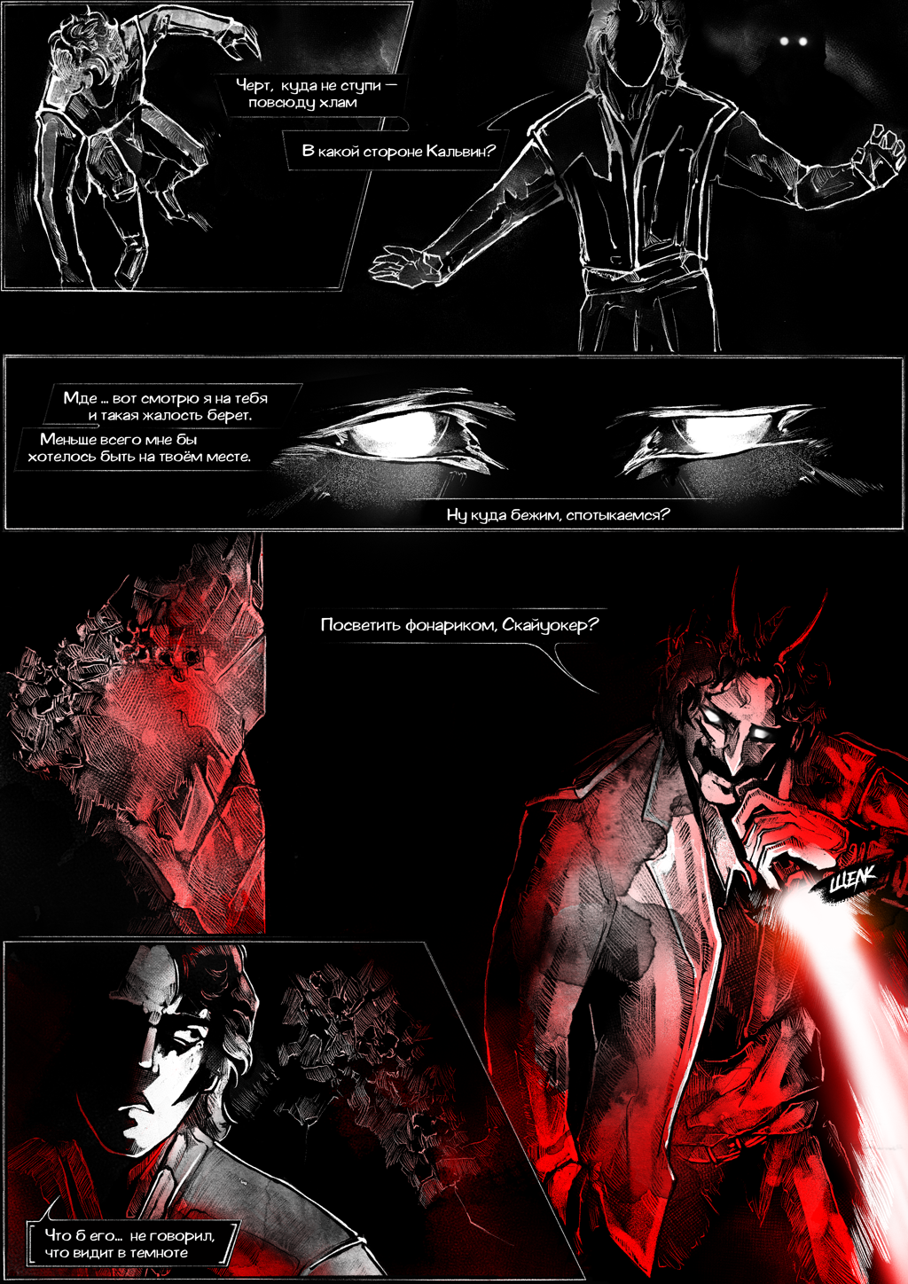 Комикс Звёздные Войны: Mirage of Fire: выпуск №157