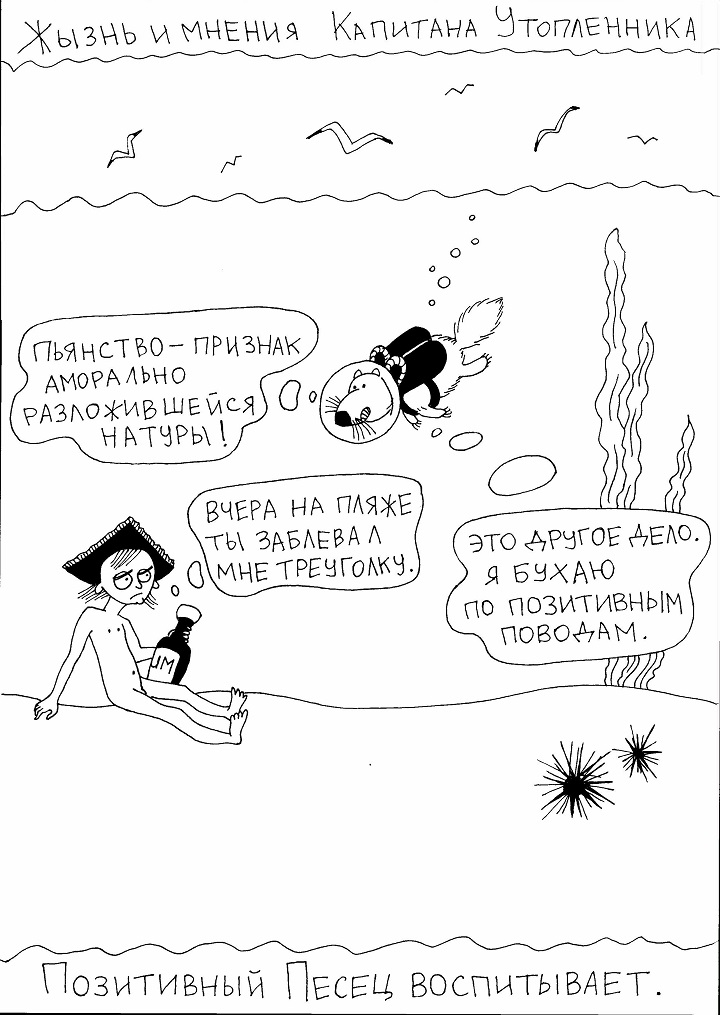 Позитивный Песец воспитывает