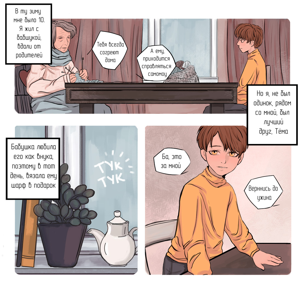 Комикс Теплого Солнца Лучи: выпуск №2