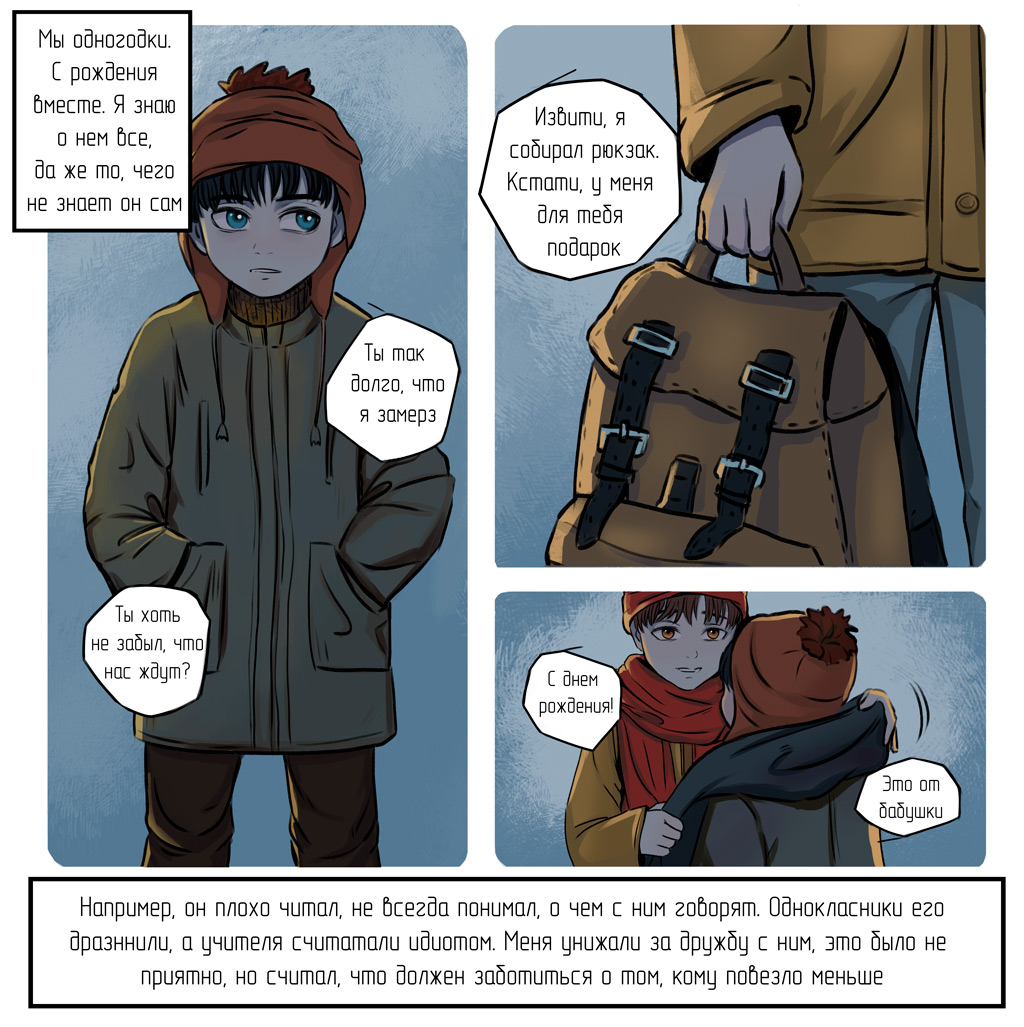 Комикс Теплого Солнца Лучи: выпуск №3