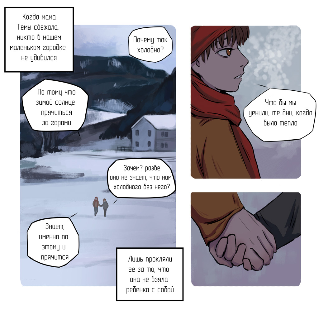 Комикс Теплого Солнца Лучи: выпуск №5