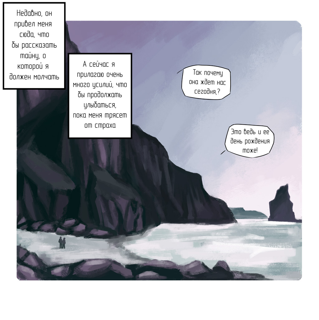 Комикс Теплого Солнца Лучи: выпуск №6