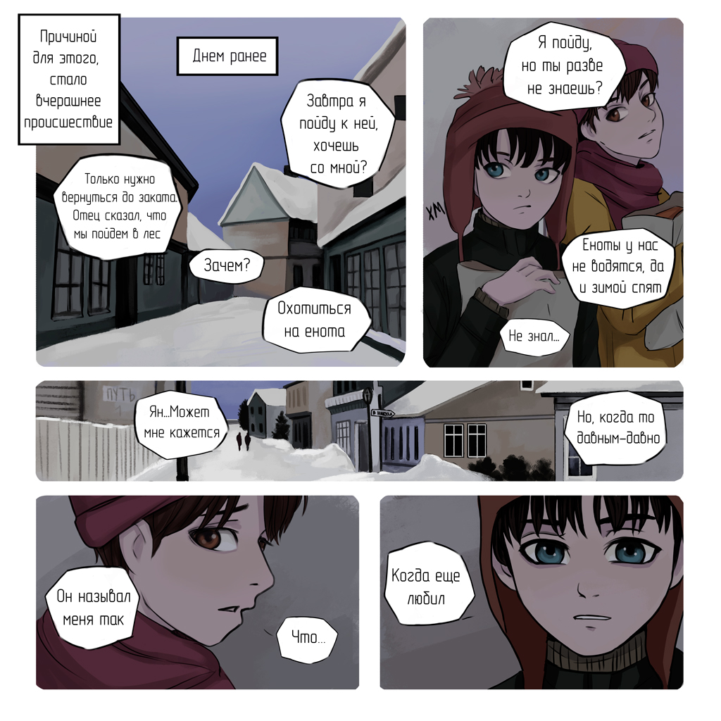 Комикс Теплого Солнца Лучи: выпуск №12