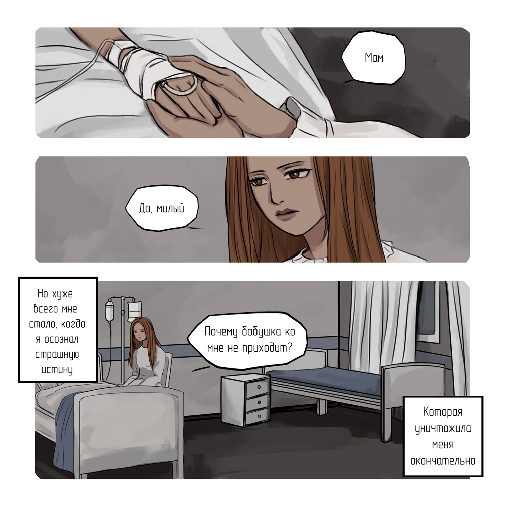 Комикс Теплого Солнца Лучи: выпуск №19