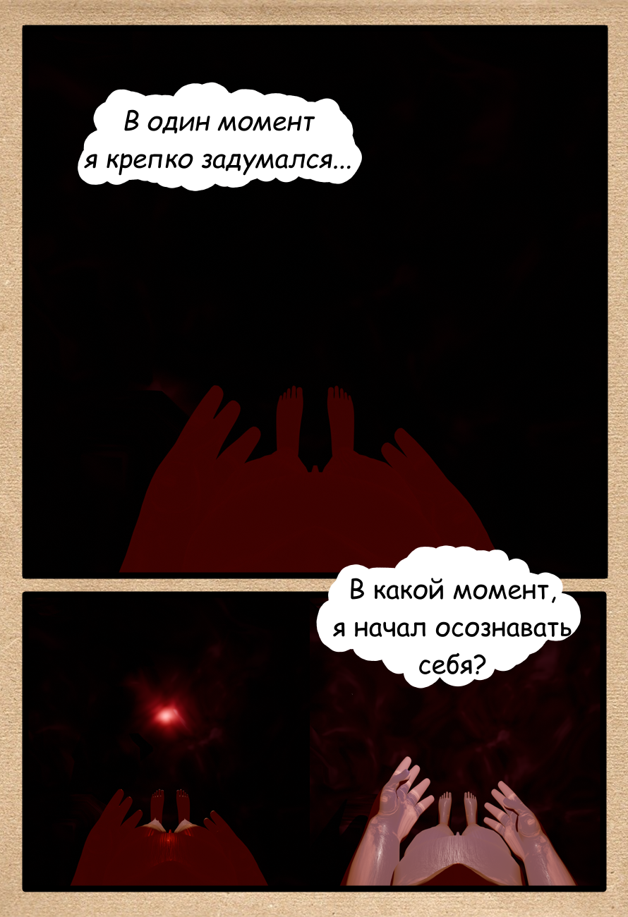 Комикс Трудно быть хорошим: выпуск №4