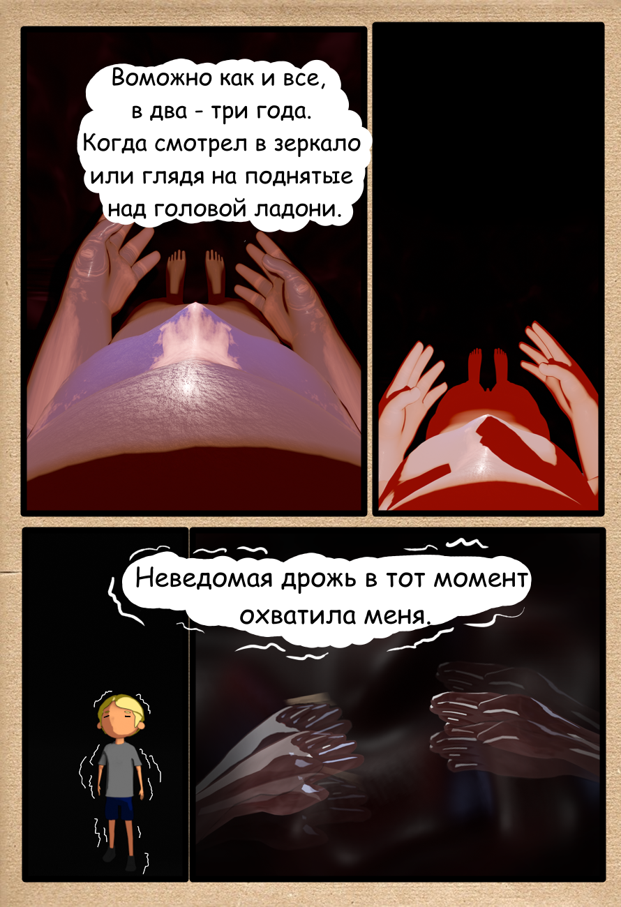 Комикс Трудно быть хорошим: выпуск №5