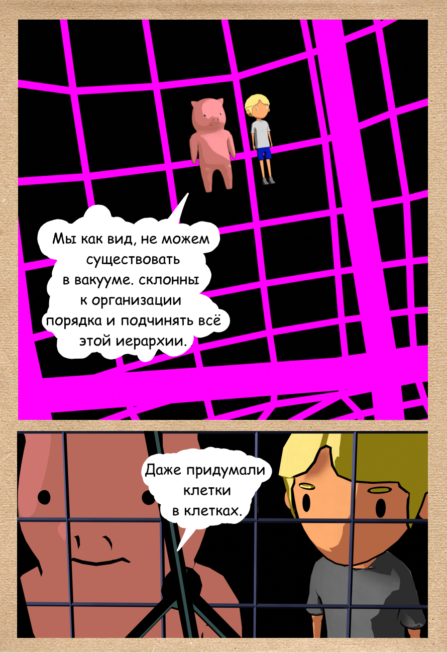 Комикс Трудно быть хорошим: выпуск №19