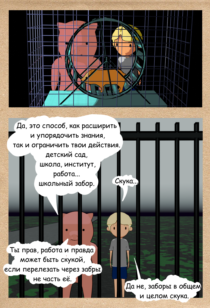 Комикс Трудно быть хорошим: выпуск №20