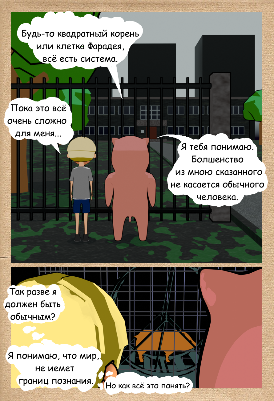 Комикс Трудно быть хорошим: выпуск №21