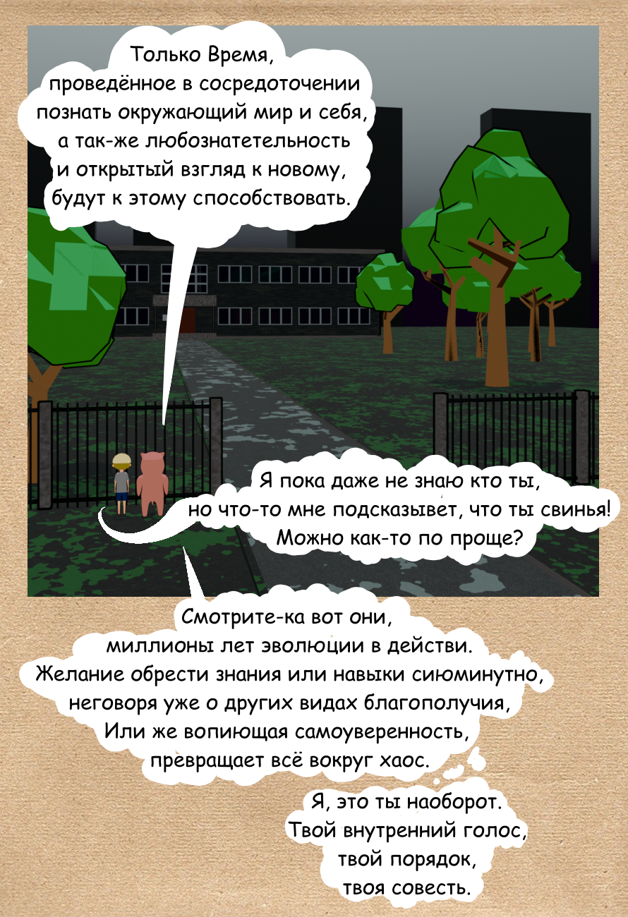 Комикс Трудно быть хорошим: выпуск №22