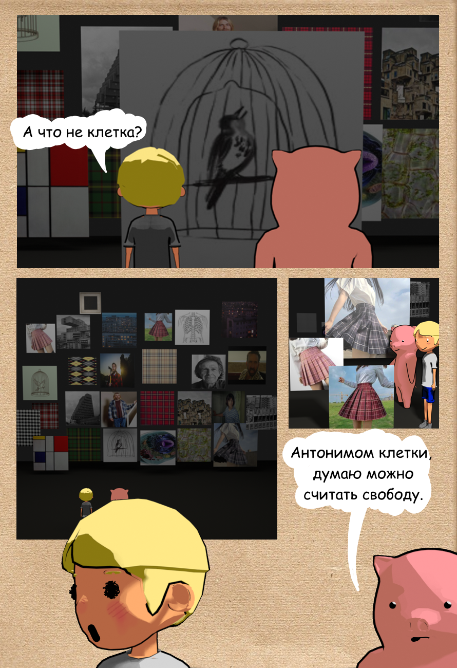 Комикс Трудно быть хорошим: выпуск №25
