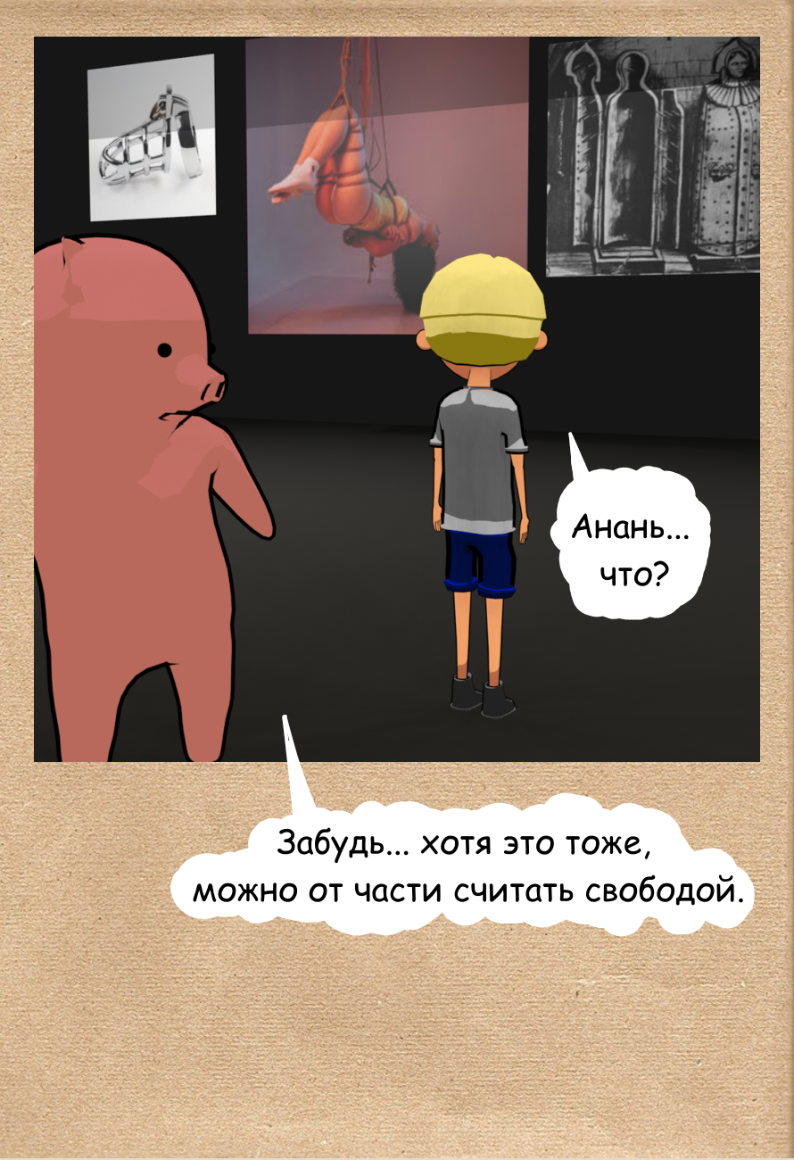Комикс Трудно быть хорошим: выпуск №26