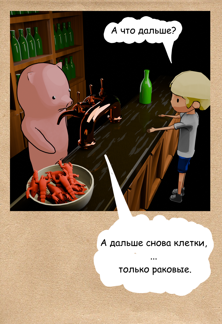 Комикс Трудно быть хорошим: выпуск №27