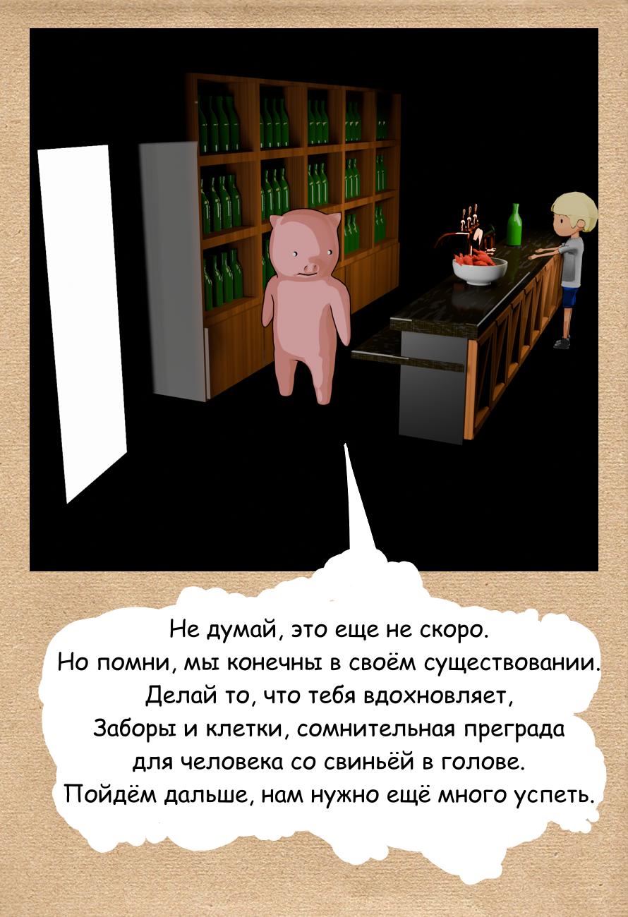 Комикс Трудно быть хорошим: выпуск №28