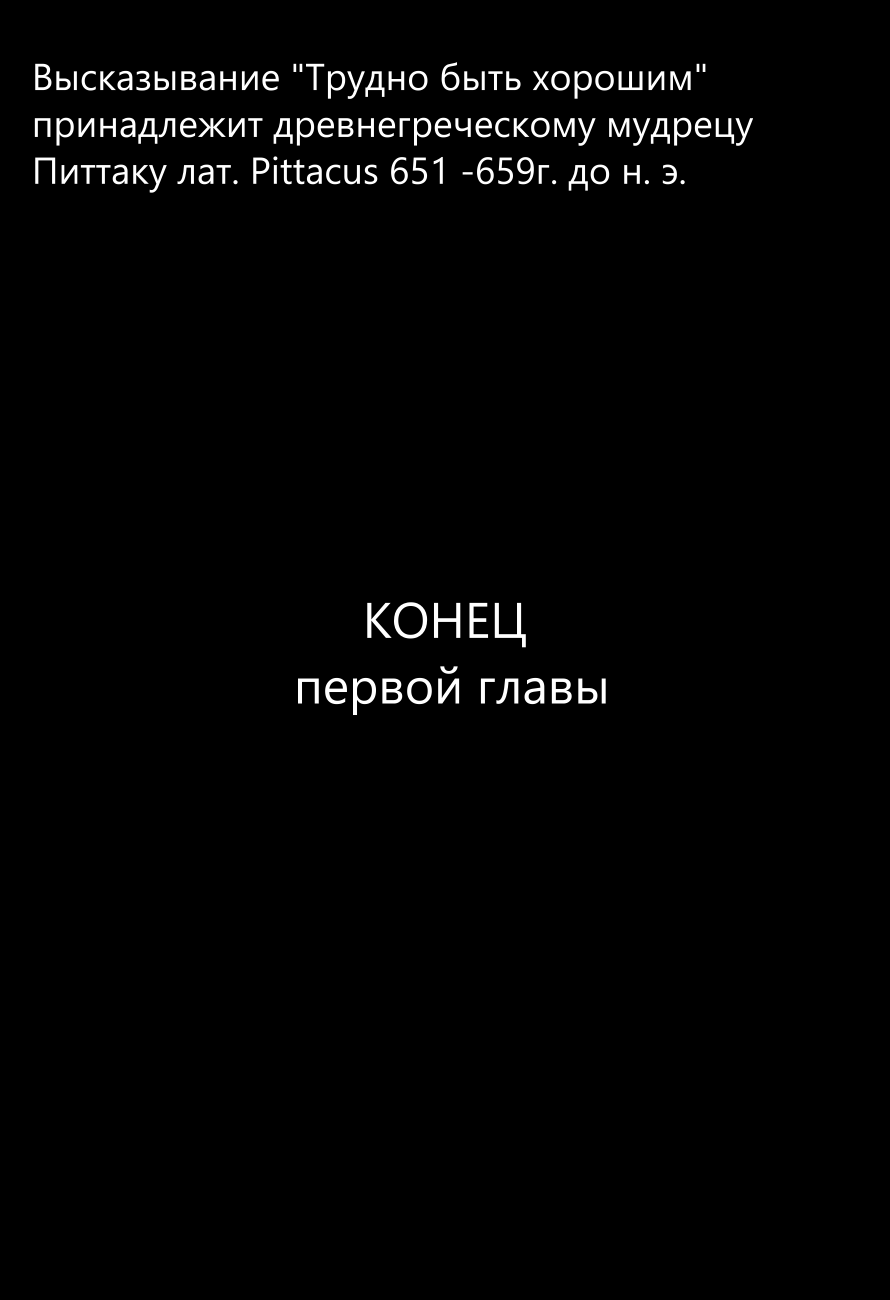 Комикс Трудно быть хорошим: выпуск №29
