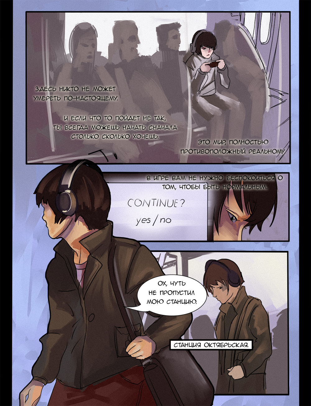 Комикс Lost Property: выпуск №4