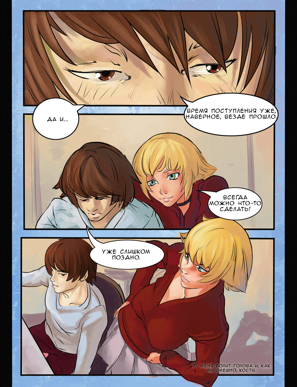 Комикс Lost Property: выпуск №8