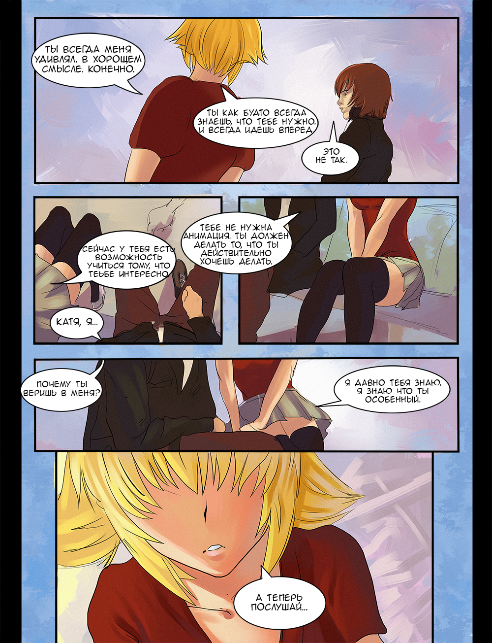 Комикс Lost Property: выпуск №14