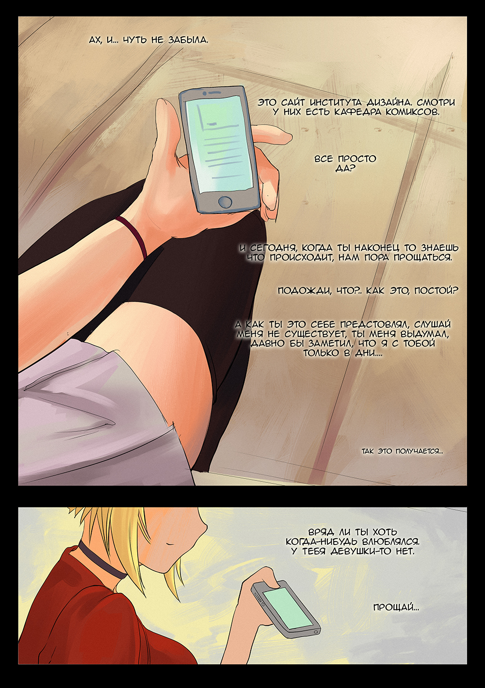 Комикс Lost Property: выпуск №16