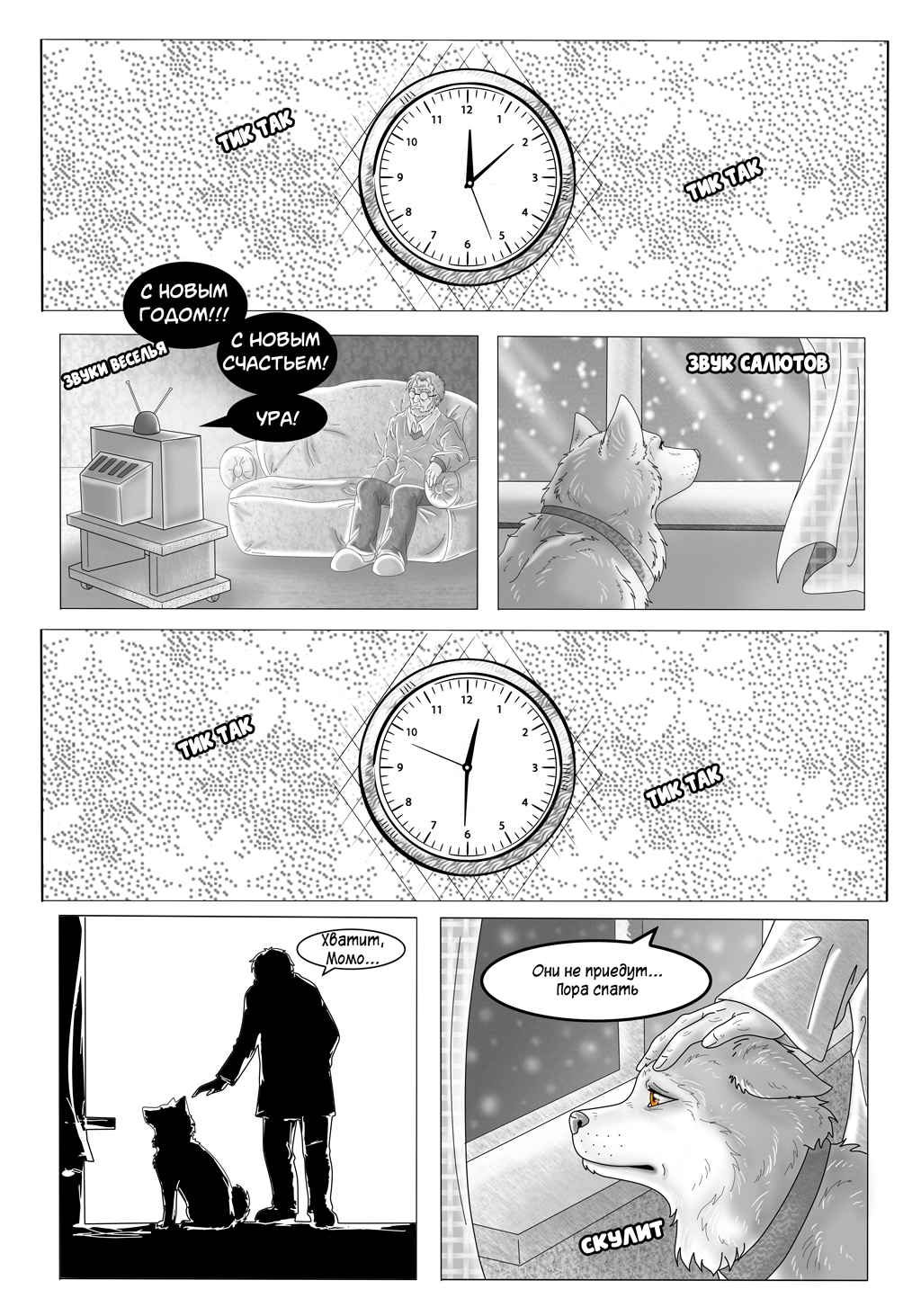 Комикс Момо: выпуск №13