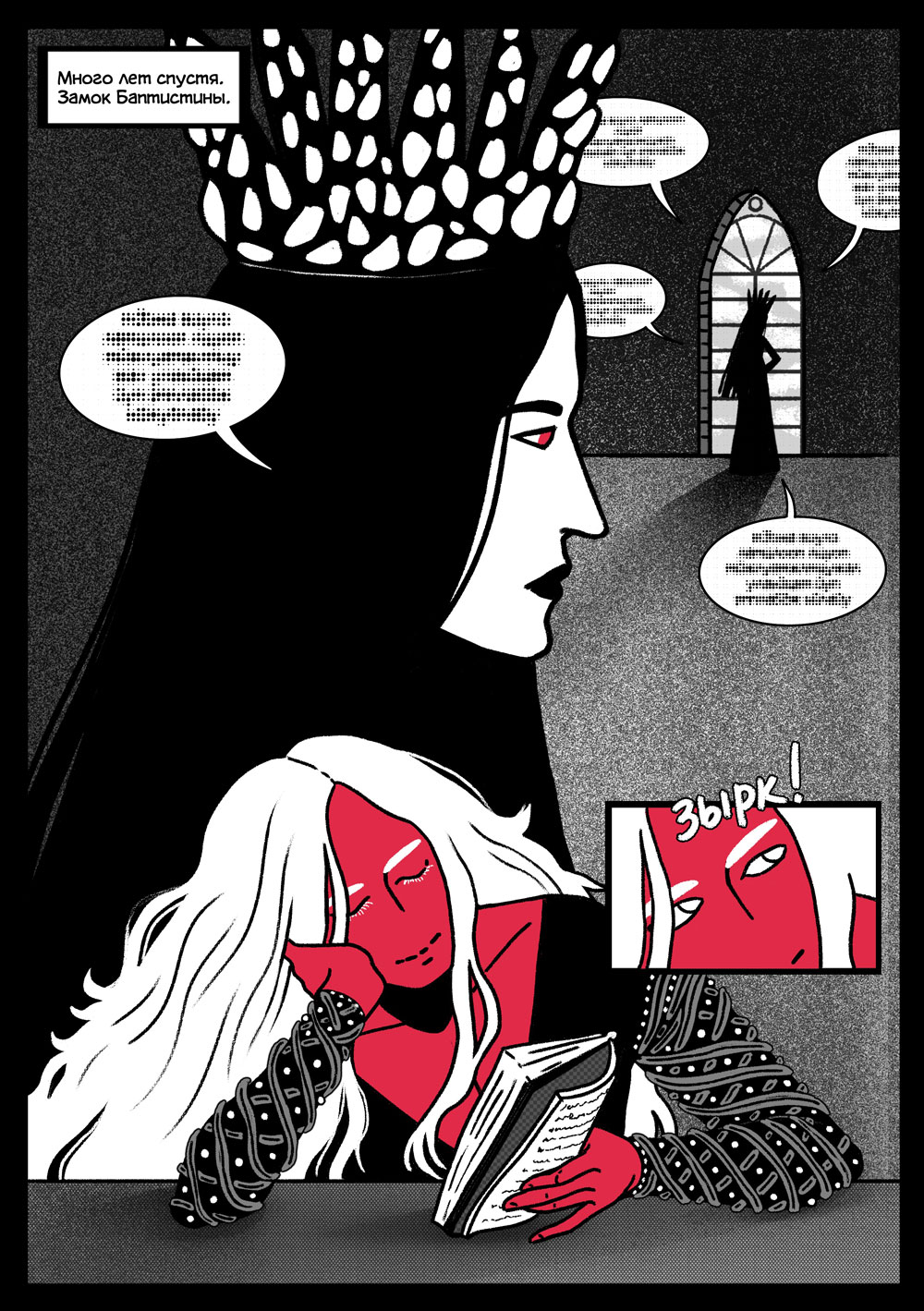 Комикс Полёт стрелы под пустым небом: выпуск №31