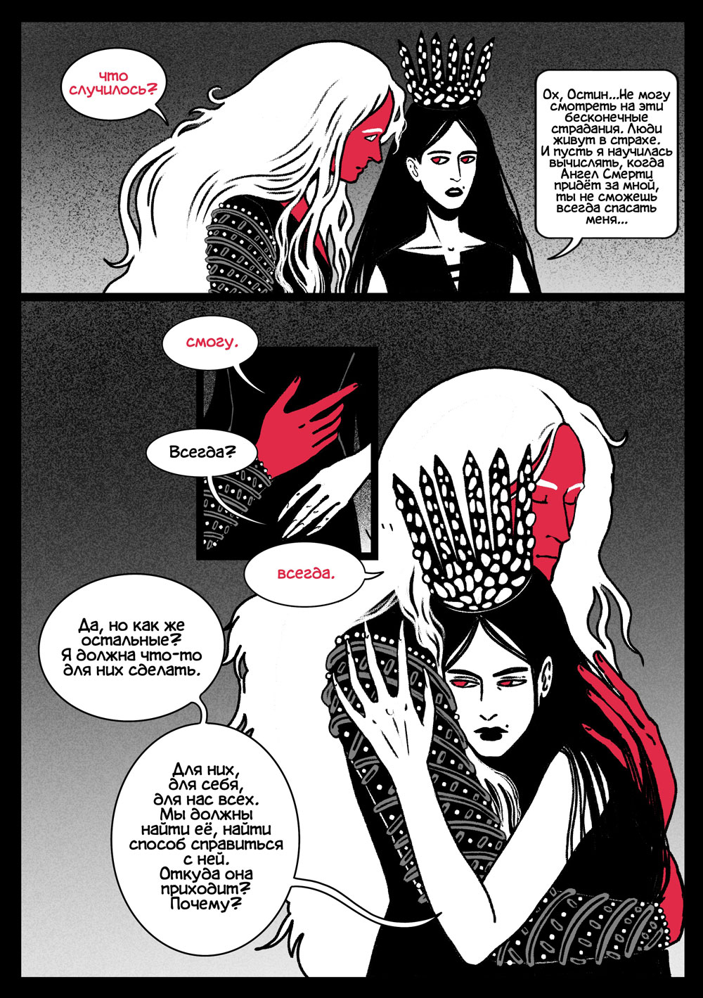 Комикс Полёт стрелы под пустым небом: выпуск №32