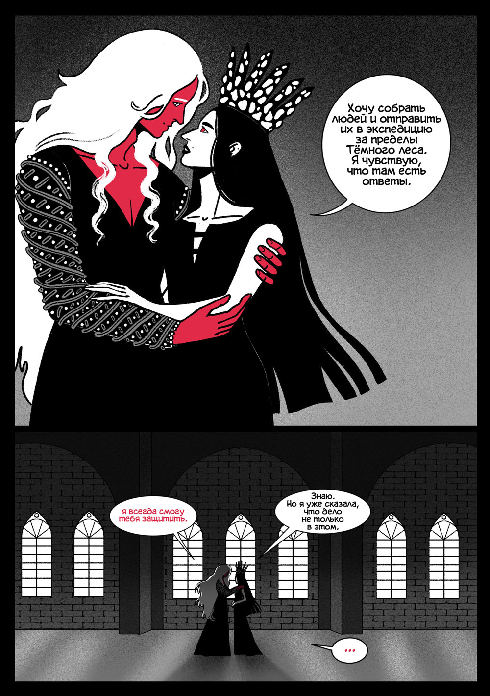 Комикс Полёт стрелы под пустым небом: выпуск №33