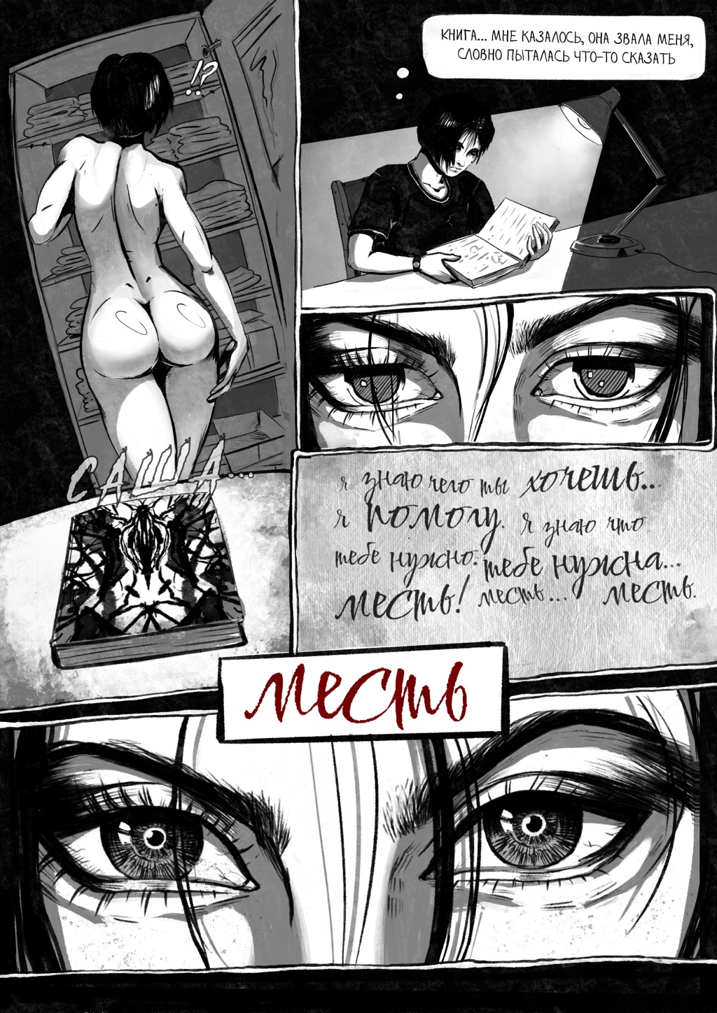 Комикс Чё за мрак: выпуск №14