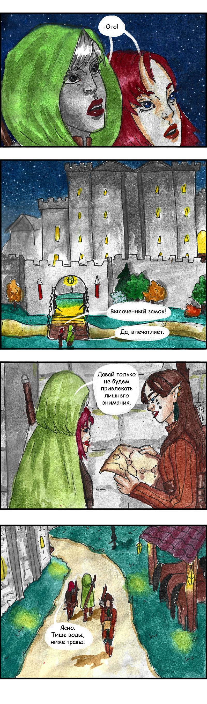 Глава 6, страница 1