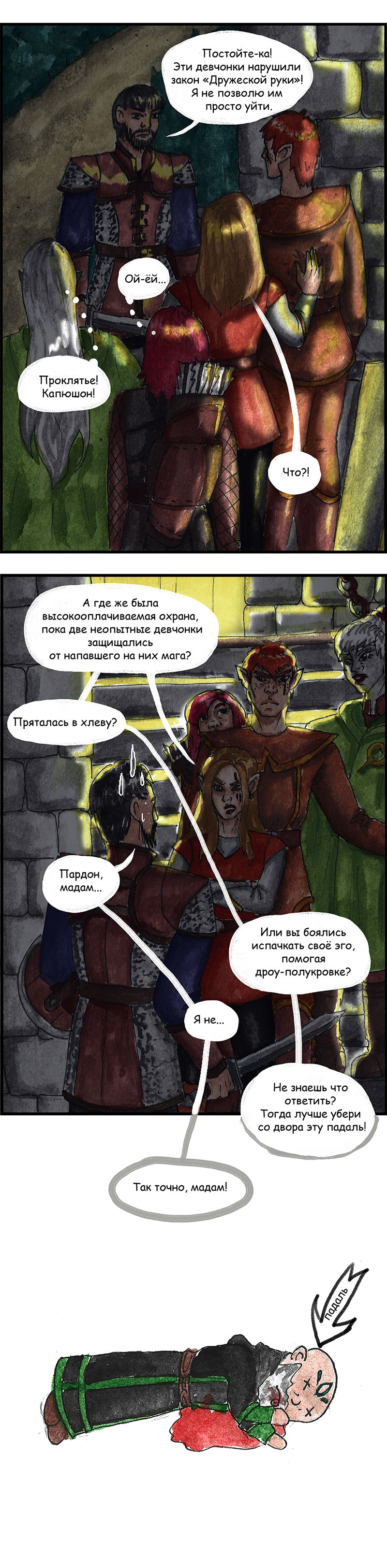 Глава 6, страница 8