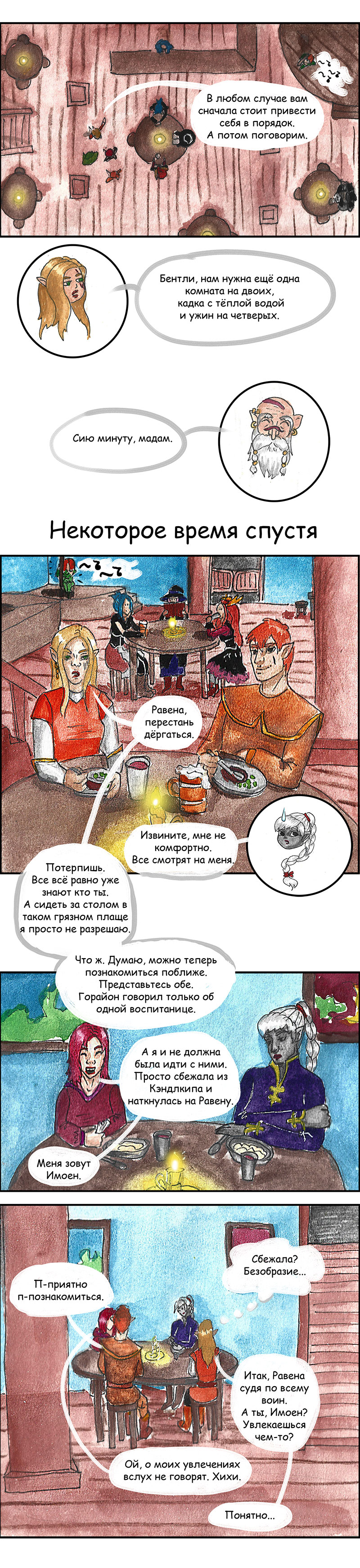 Глава 6, страница 9