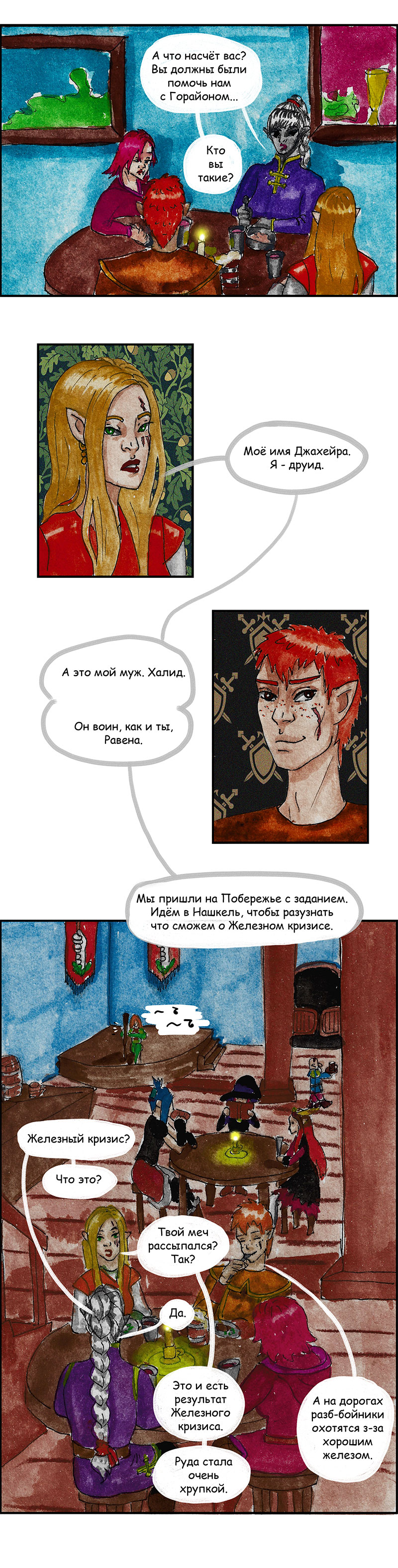 Глава 6, страница 10