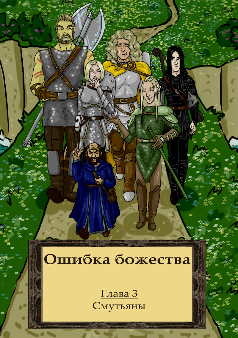 Книга. Глава 3