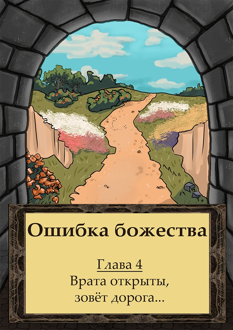 Книга. Глава 4