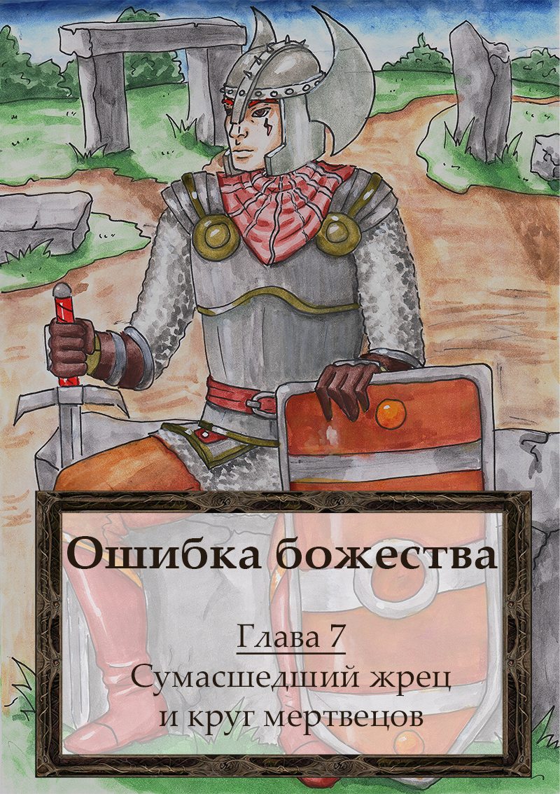 Книга. Глава 7