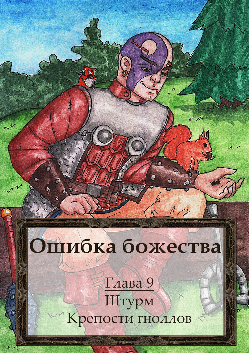 Книга. Глава 9