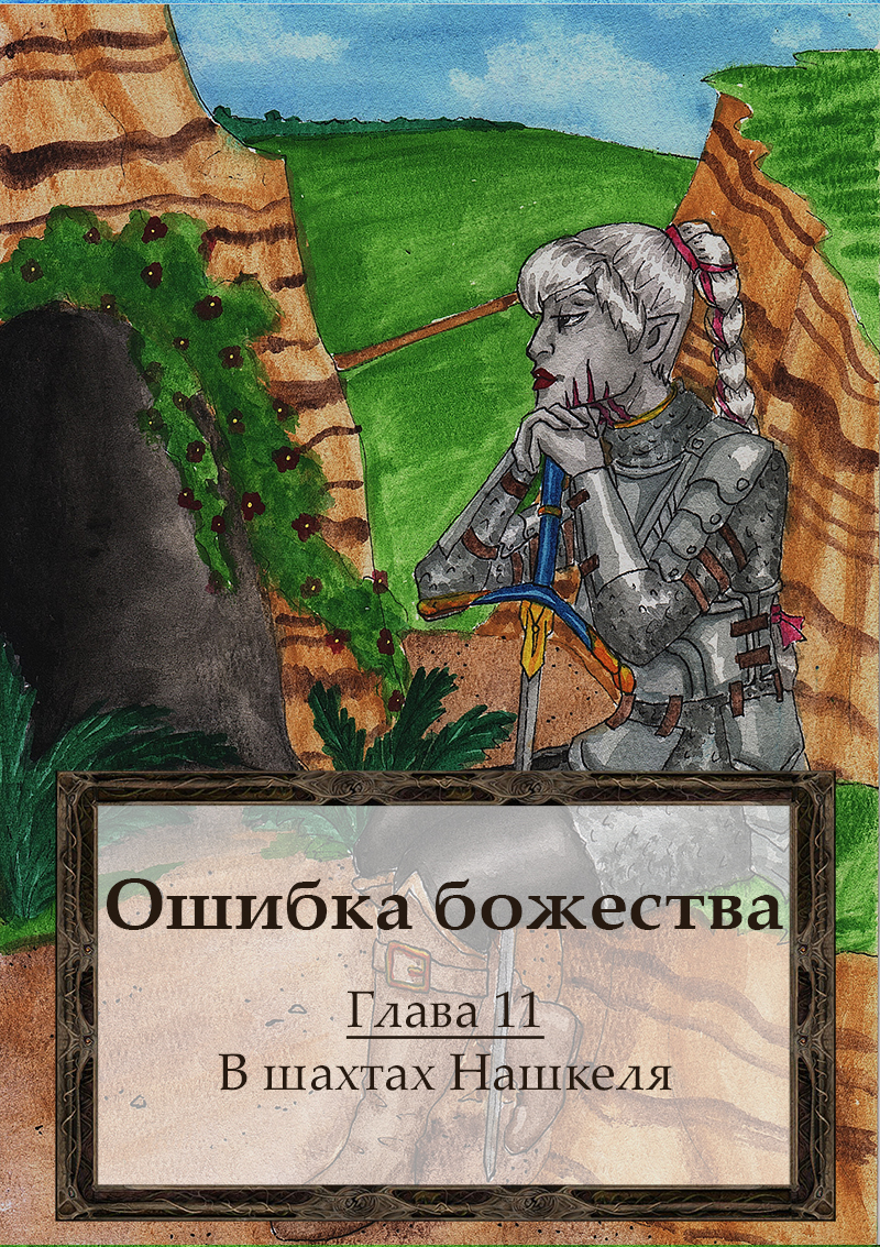 Книга. Глава 11