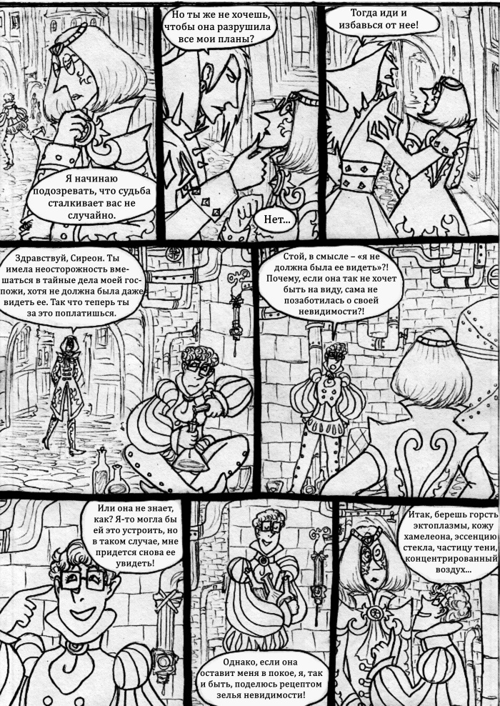 Комикс Пёстрое Герцогство: Узреть прошедшее: выпуск №6