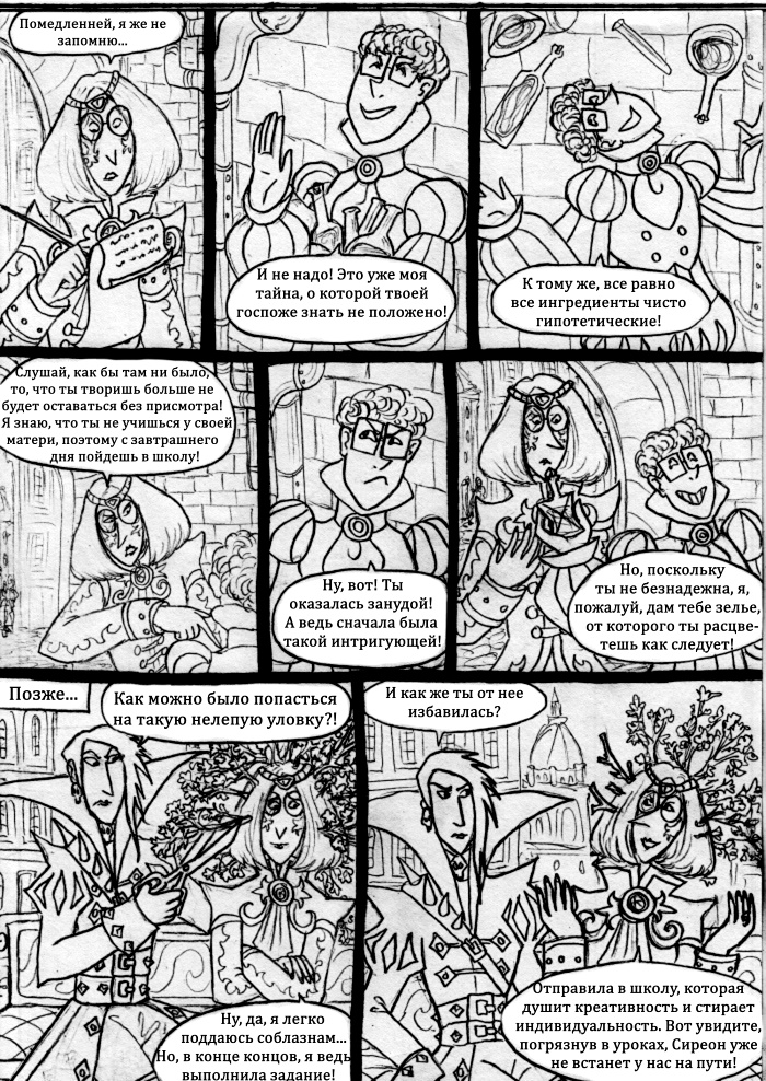 Комикс Пёстрое Герцогство: Узреть прошедшее: выпуск №7