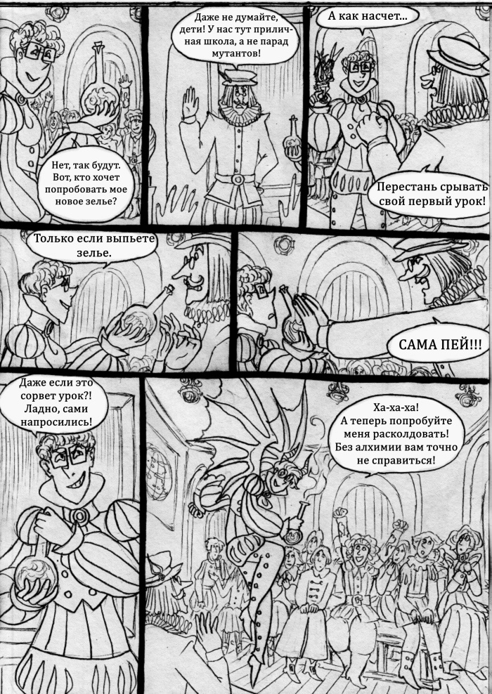 Комикс Пёстрое Герцогство: Узреть прошедшее: выпуск №10