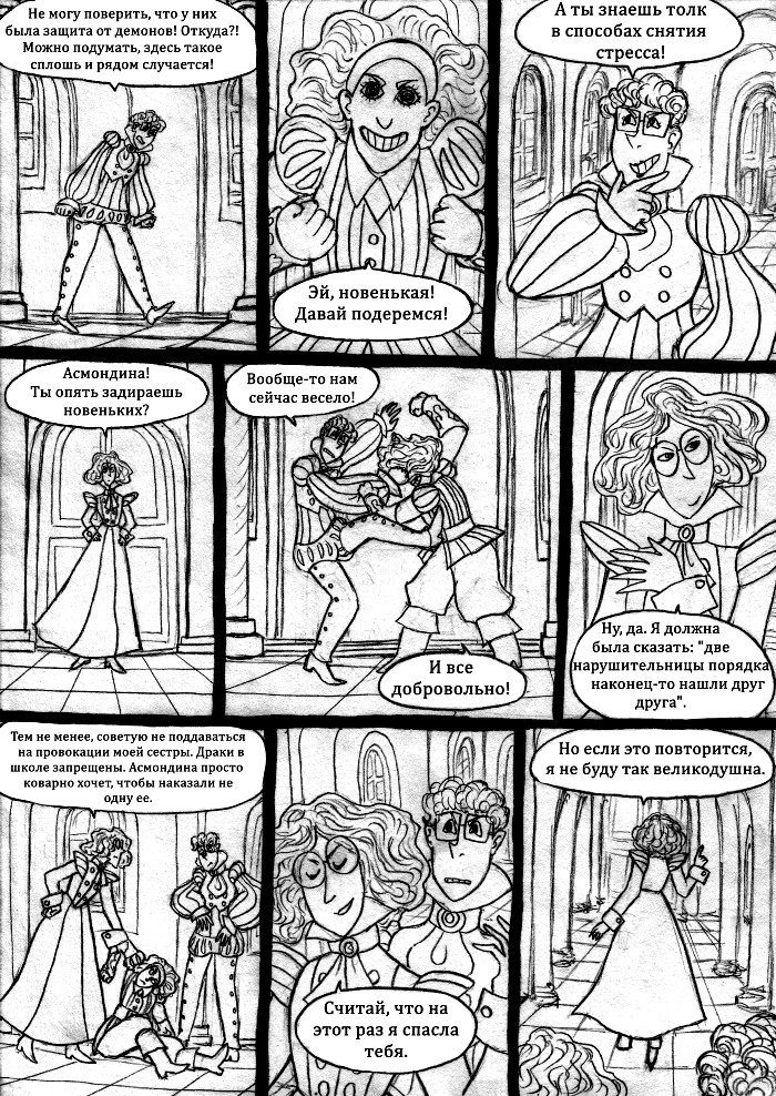 Комикс Пёстрое Герцогство: Узреть прошедшее: выпуск №11