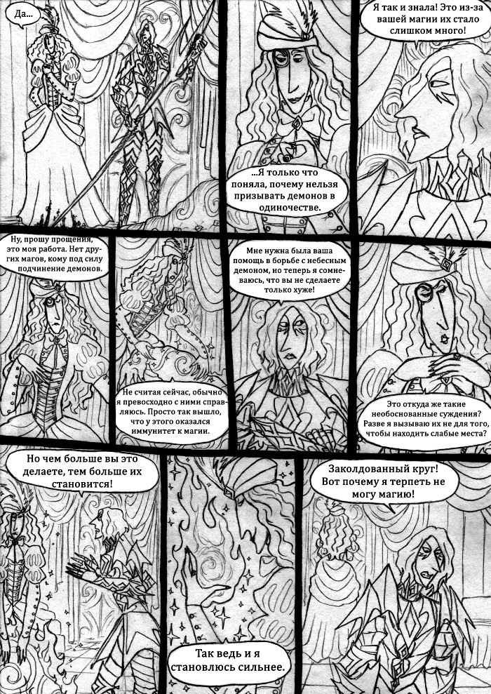 Комикс Пёстрое Герцогство: Узреть прошедшее: выпуск №18