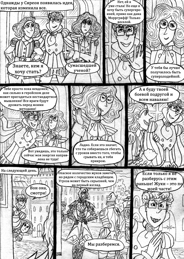 Комикс Пёстрое Герцогство: Узреть прошедшее: выпуск №20